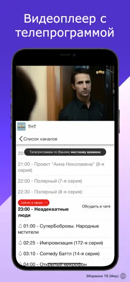 Game screenshot ВКармане ТВ - Онлайн ТВ (Мир) apk