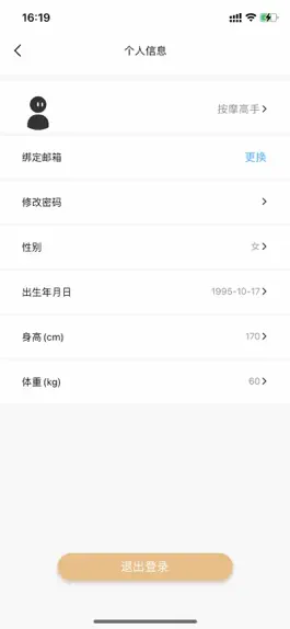 Game screenshot iMassage hack