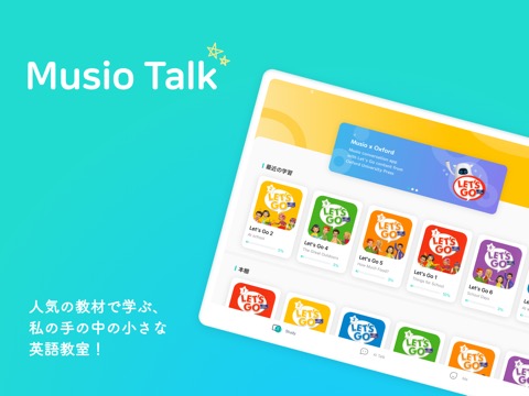 Musio Talk - Let's Go Editionのおすすめ画像1