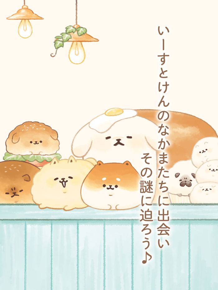 いーすとけん。不思議なパン屋の物語