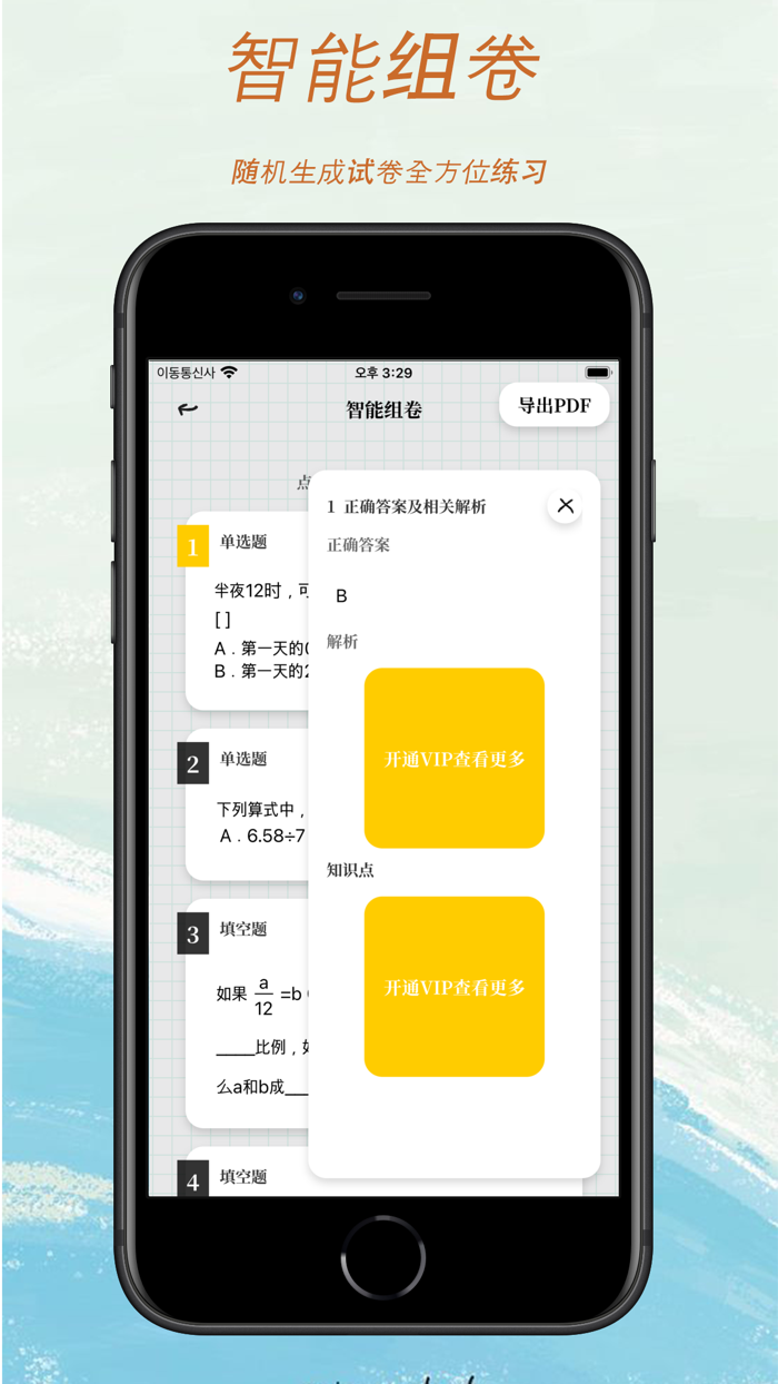 小学-题目与答案解析、知识点梳理
