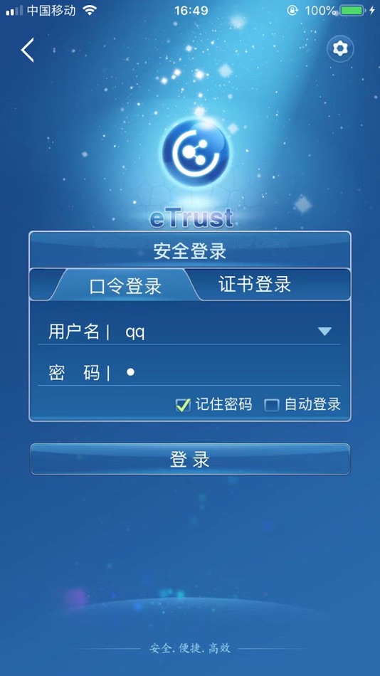 #2. eTrust (iOS) By: Beijing Venustech Cybervision Co., Ltd.