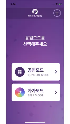 Game screenshot 김호중 공식응원봉 apk