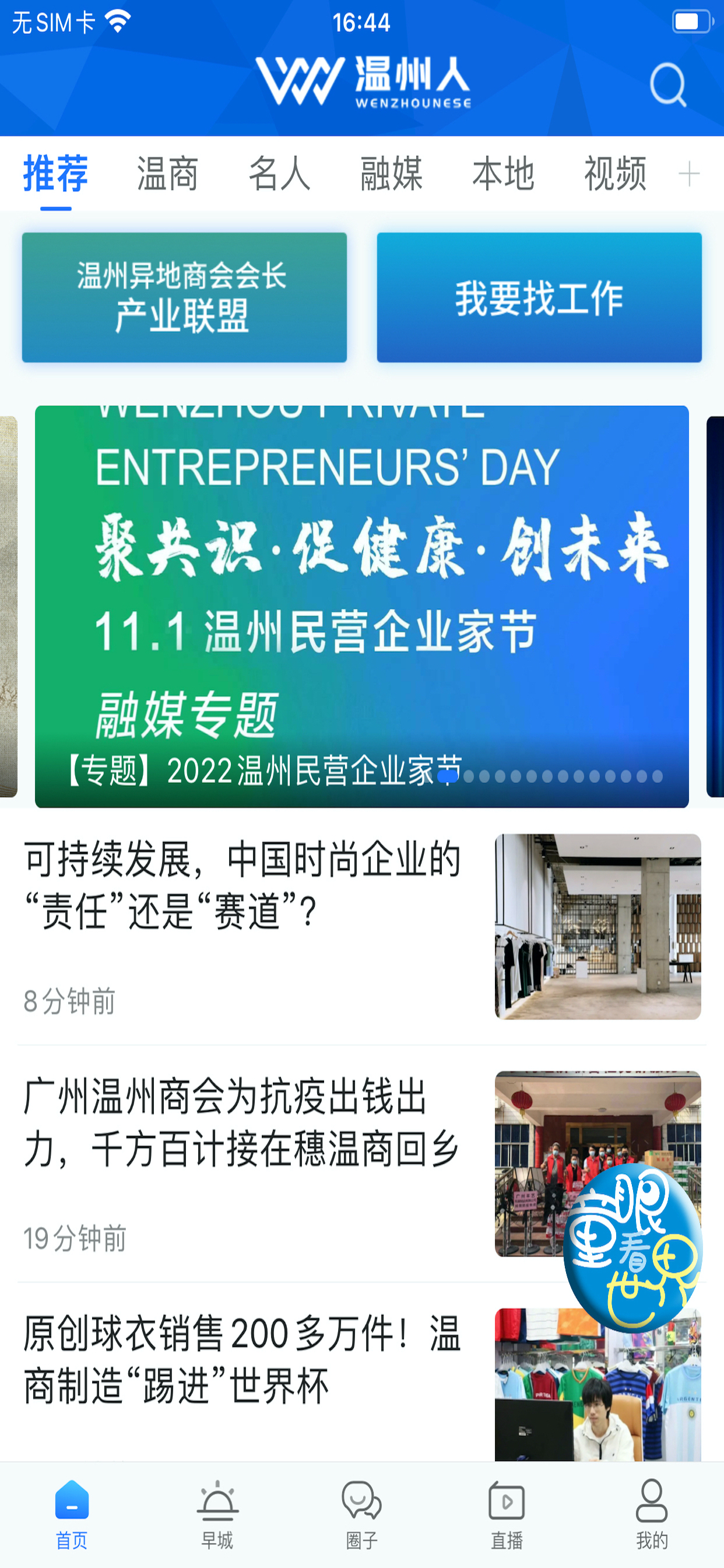 温州人——温州广播电视传媒集团出品