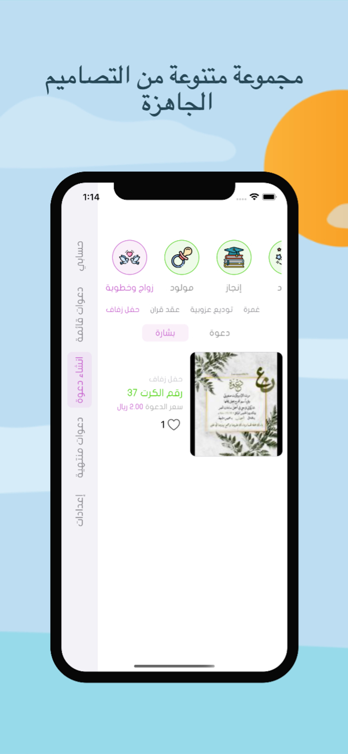 Hayyak - Invitations