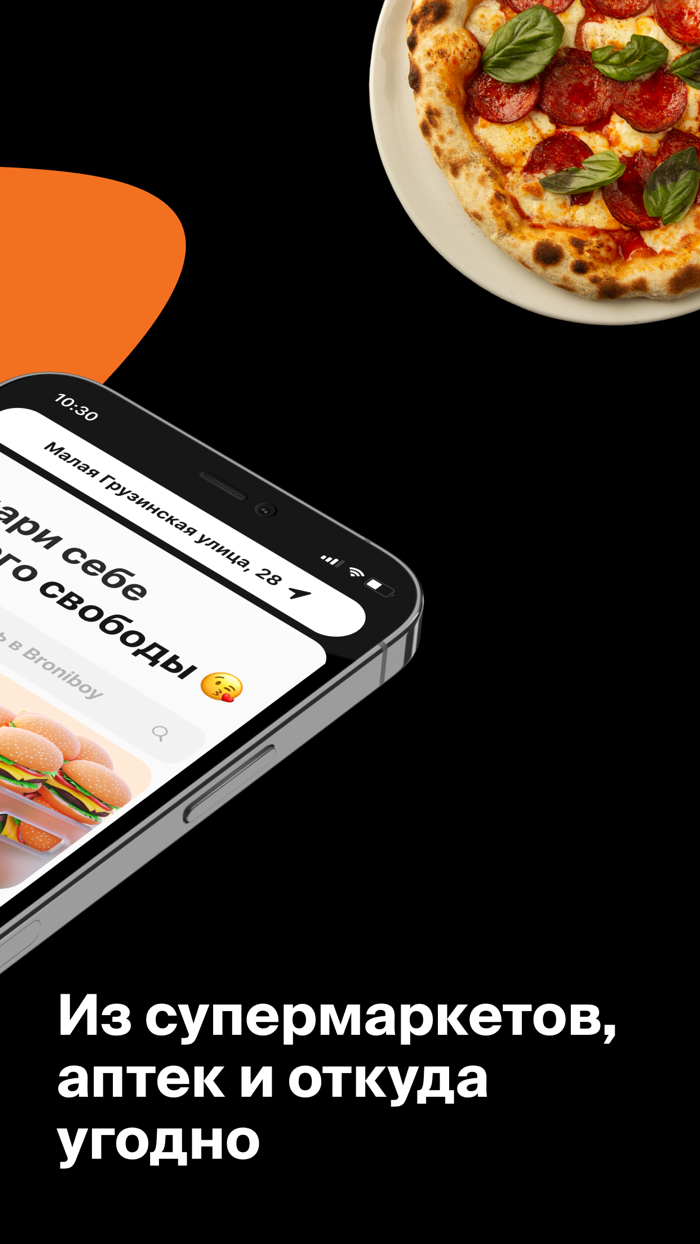 Broniboy – доставка еды