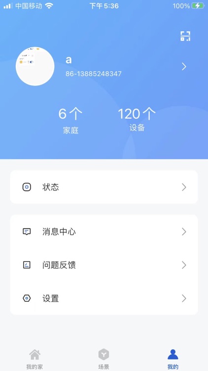 银河智慧管家 screenshot-3