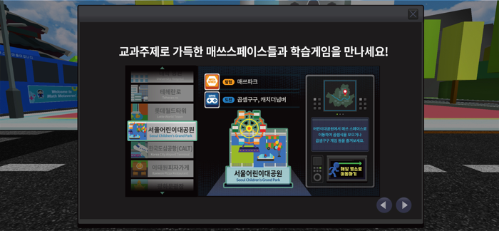 서울 수학학습 메타버스