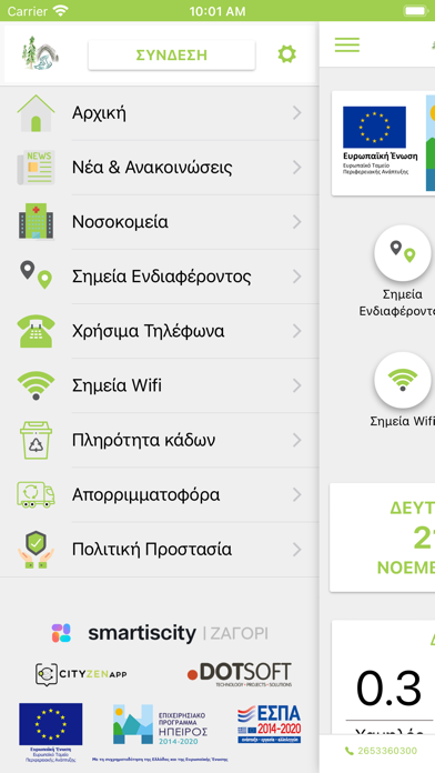 Δημότης Ζαγορίου Screenshot