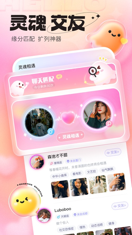 超甜-甜度满满的社交星球 screenshot-3