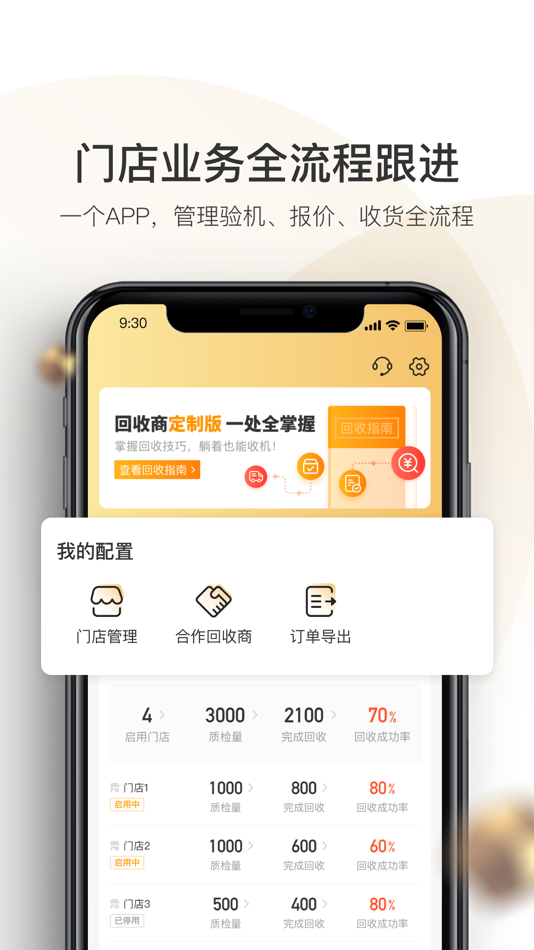 #1. 机大侠回收商版 (iOS) 게시자: 深圳市润楚科技有限公司