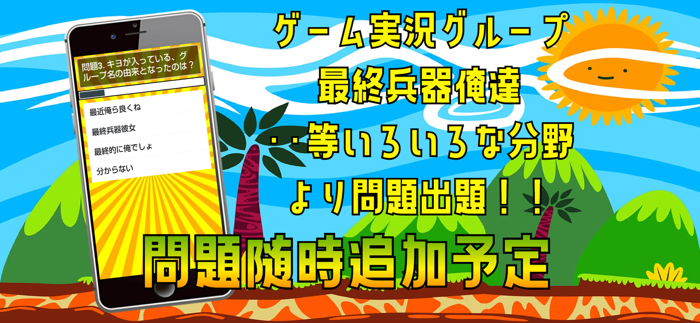 クイズ検定 for キヨ。