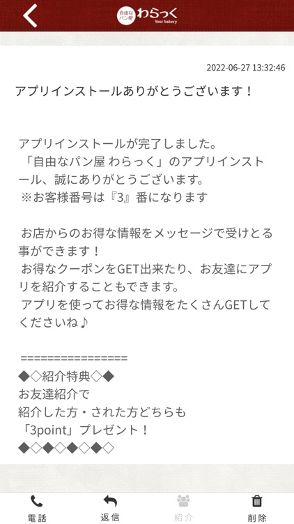 自由なパン屋 わらっく