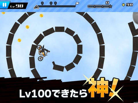 激ムズバイク Lv100のおすすめ画像5