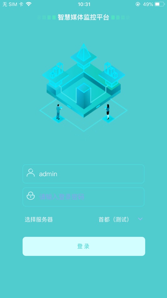 #1. 智能灯箱管理 (iOS) 由: Beijing Capital Airport Advertising Co., Ltd.