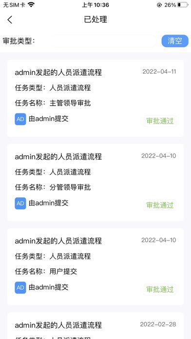 江西监理工程管理平台 Screenshot
