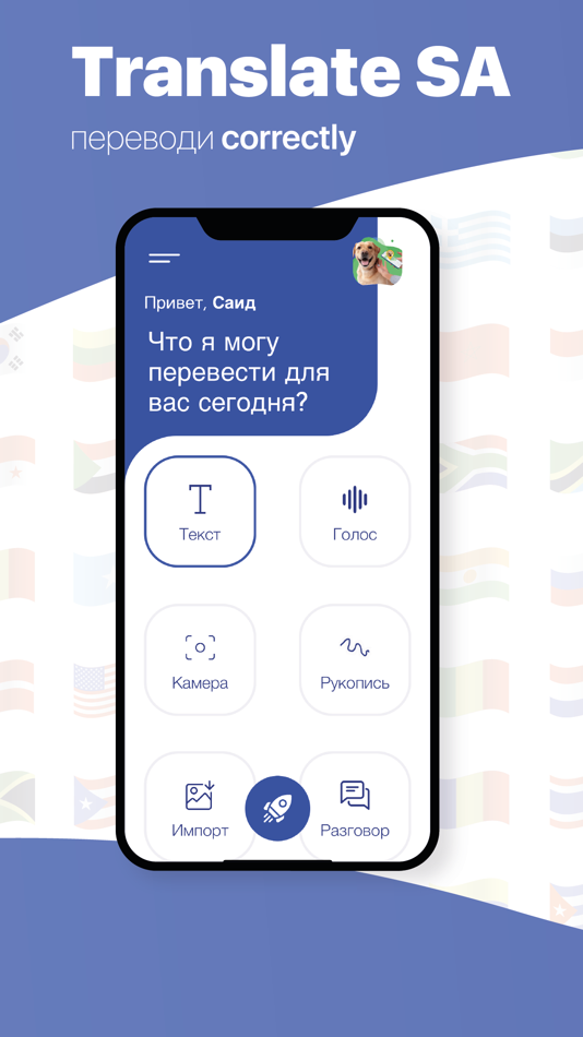 #1. Translate SA (iOS) 由: Said Akhmedov