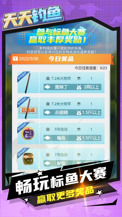 天天钓鱼-1.5亿钓友都在玩的钓鱼游戏 screenshot-3