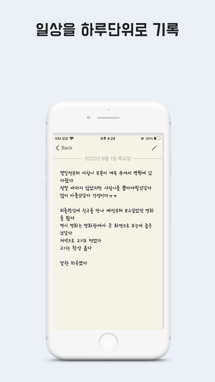 그날 그시간 - 시간의 기록