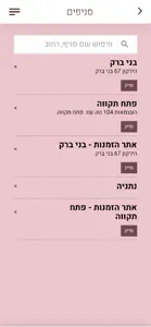 ביסקוטי | biscotti screenshot #4 for iPhone