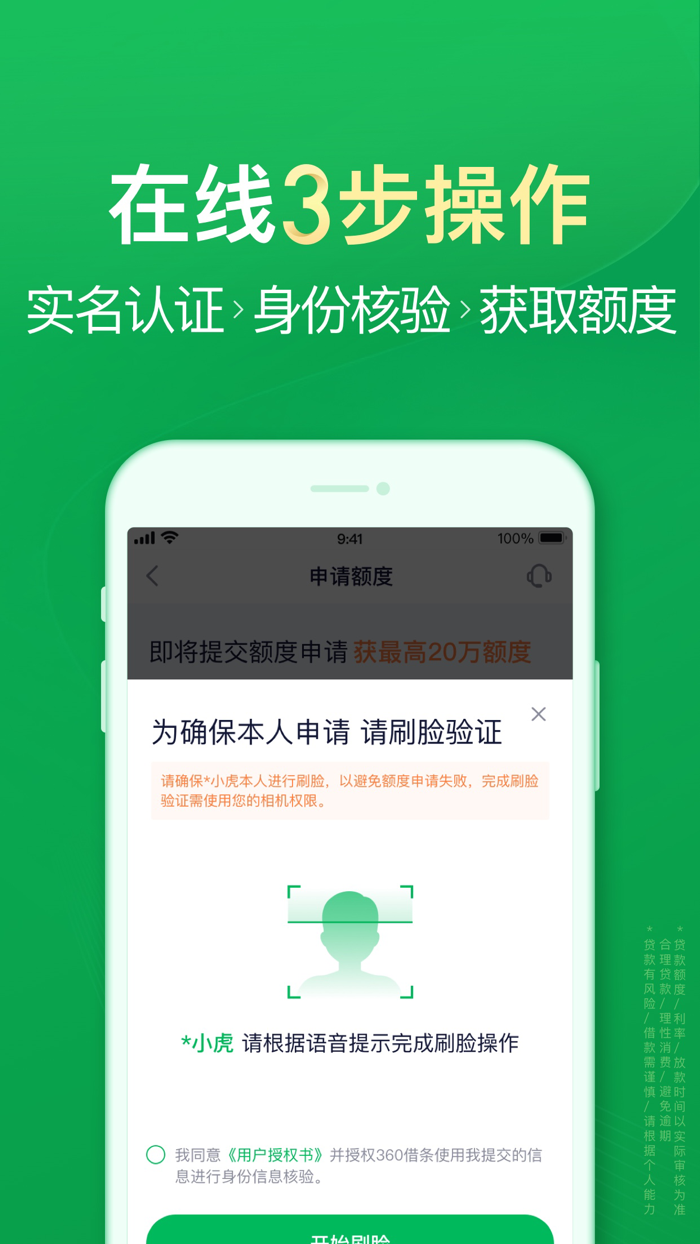 360借条-手机借钱小额借款分期贷款软件