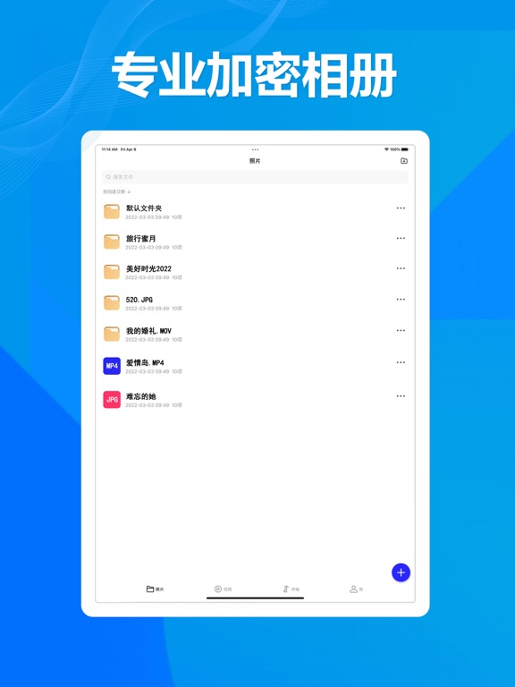 加密相册管家－专业版密码私密相册APP iPad screenshot 1 - Photo & Video app
