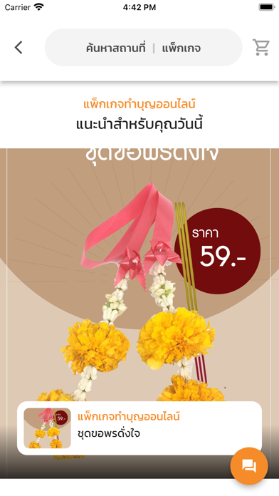 Thai Merit Screenshot