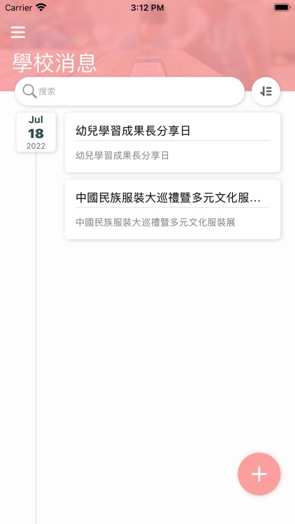 善一堂幼稚園 screenshot-4