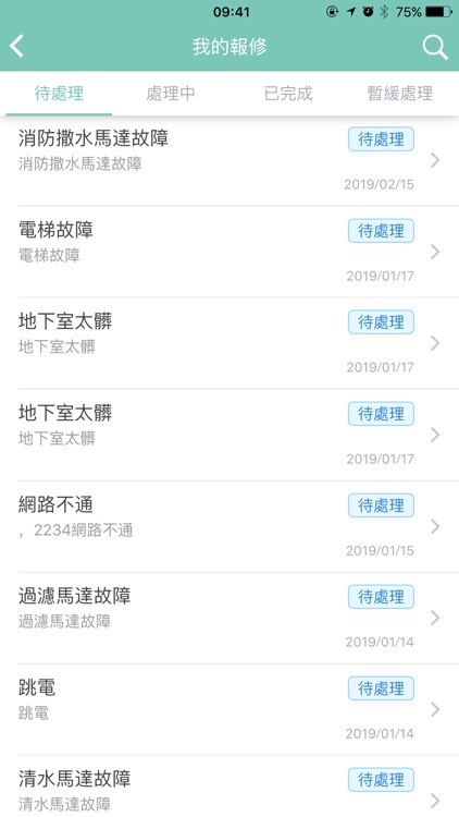 國家住都中心住戶服務平台 screenshot-3