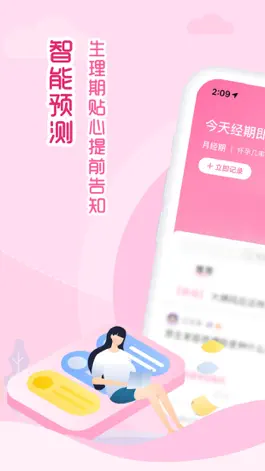 Game screenshot 大姨妈月经期助手-女性健康攻略社区 mod apk