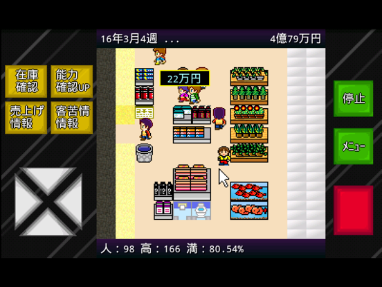 Screenshot #4 pour 成金経営シミュレーションズ ホームセンターガーデンモバイル