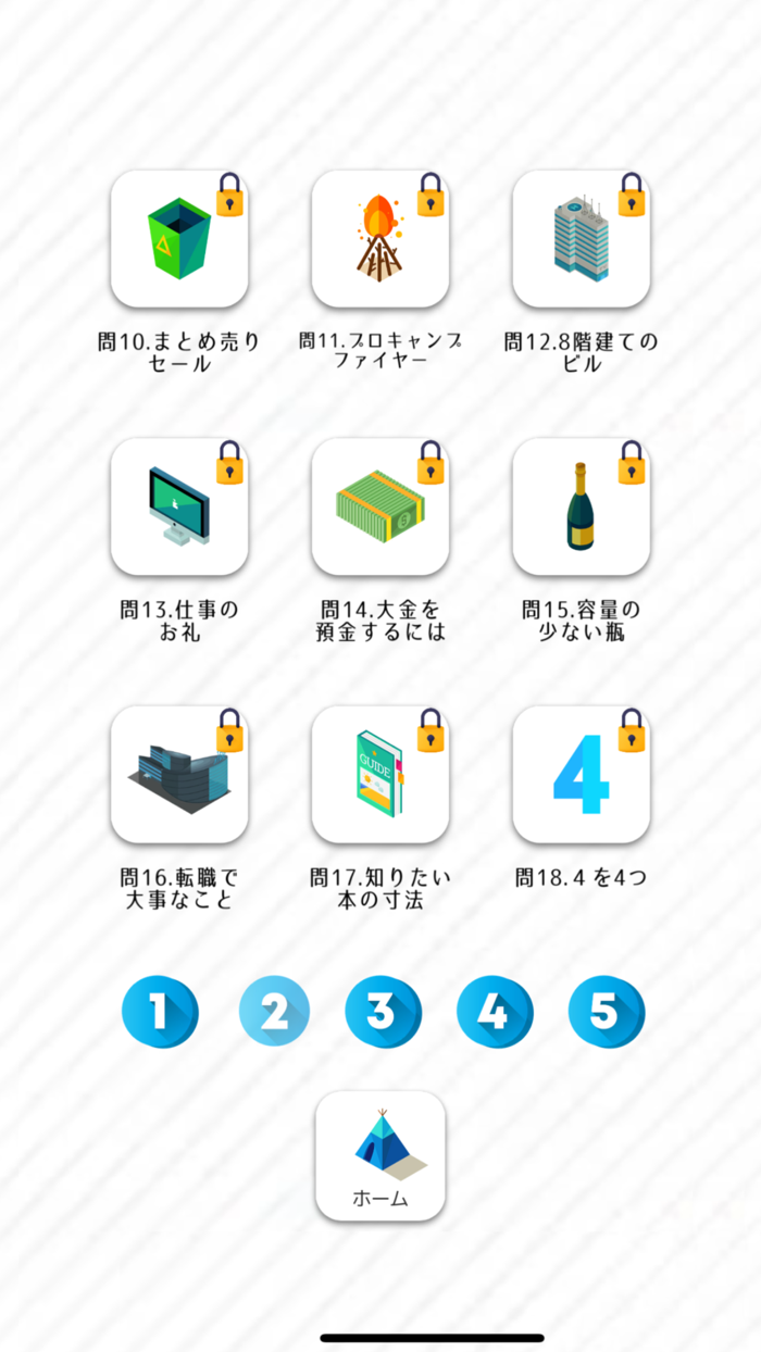 【謎解き】思考熟成アプリ