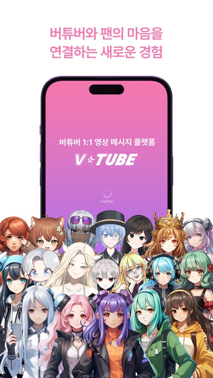 브이튜브 V-TUBE : 버튜버 영상 메시지 플랫폼