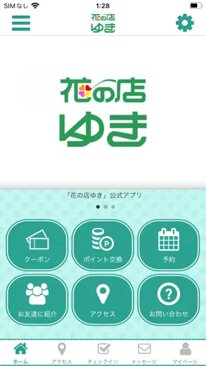 花の店ゆき公式アプリ screenshot 1