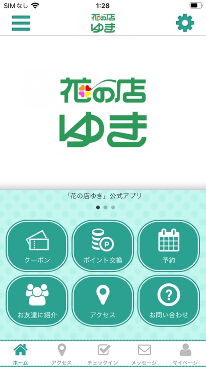 花の店ゆき公式アプリ