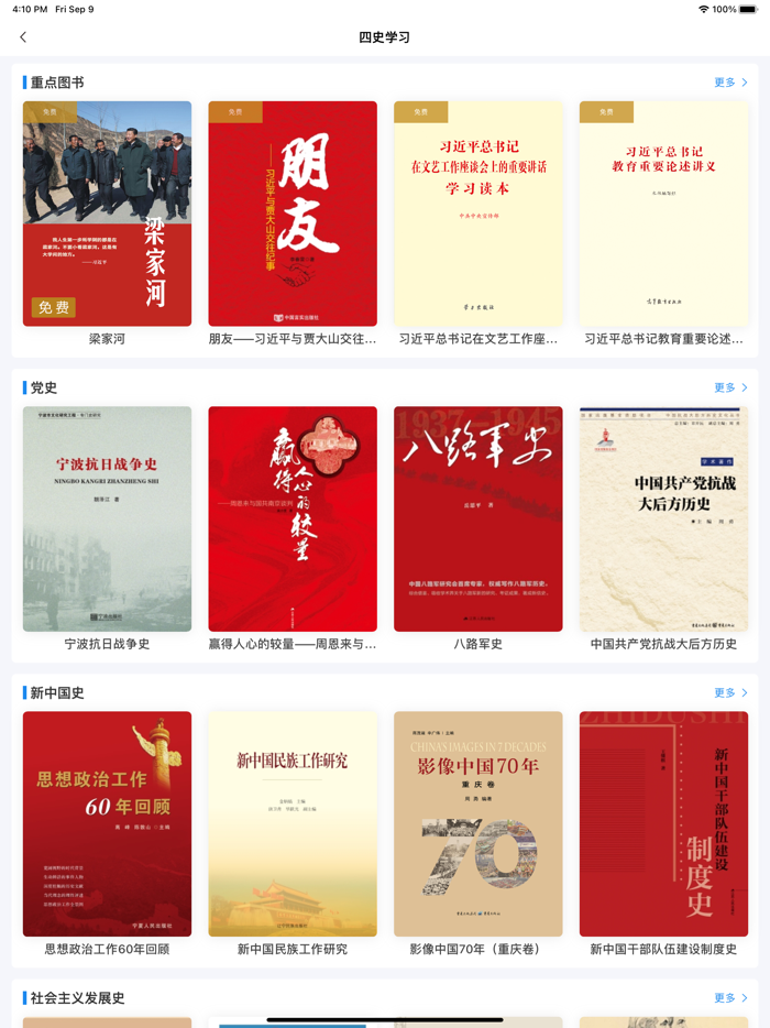 书香河南数字阅读平台