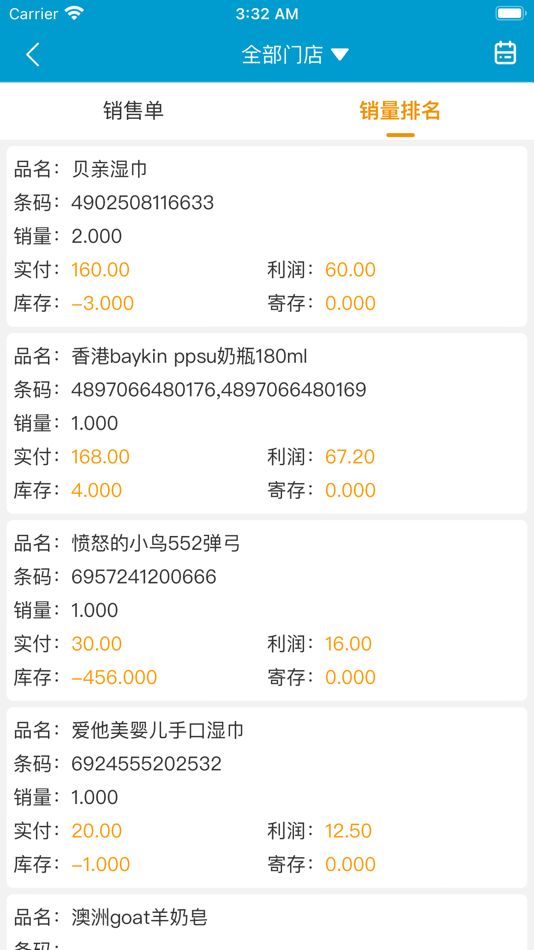 #2. 商佳云SaaS (iOS) 由: 海峰 石