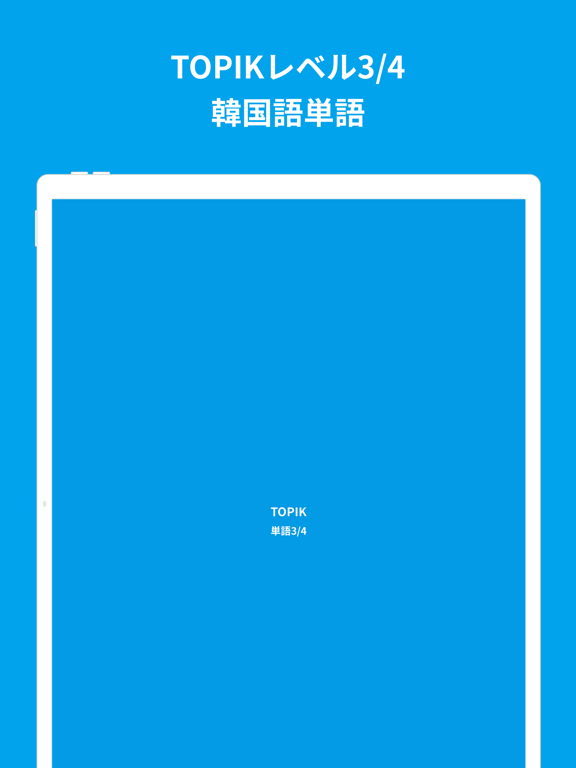 韓国語勉強、TOPIK単語3/4のおすすめ画像8