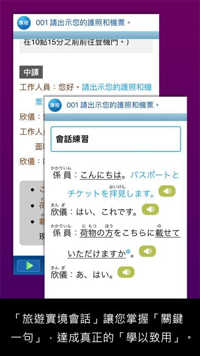 大家學標準日本語【每日一句】旅行會話篇 Screenshot