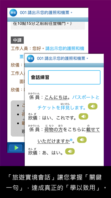 Screenshot #2 pour 大家學標準日本語【每日一句】旅行會話篇