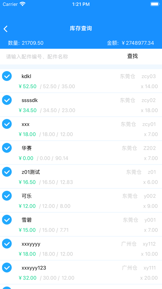 #5. 壹达进销存 (iOS) 由: 江平 田