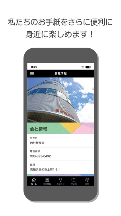 高知でおもしろいことイロイロやってる印刷会社、西村謄写堂。