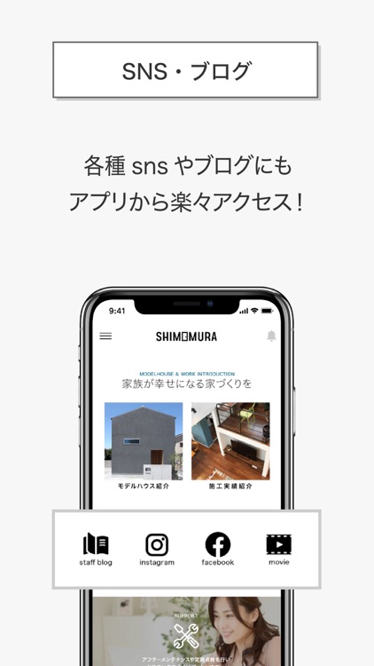 株式会社下村住建 screenshot-3