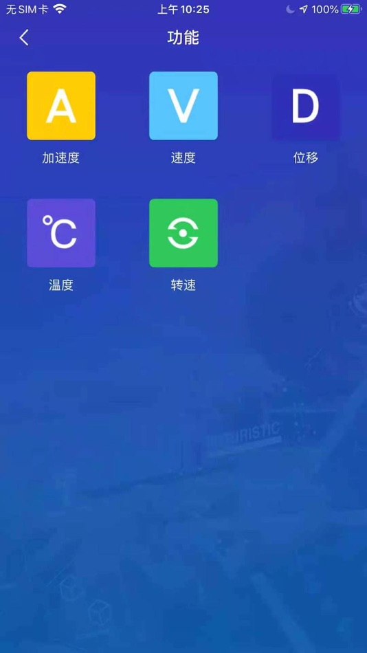 #2. PHM振动采集 (iOS) 게시자: 广东德尔智慧科技工厂