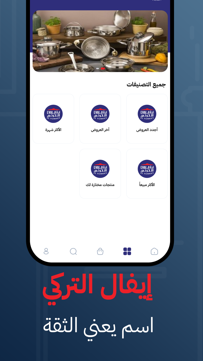 Eval Eltorkey - ايفال التركي