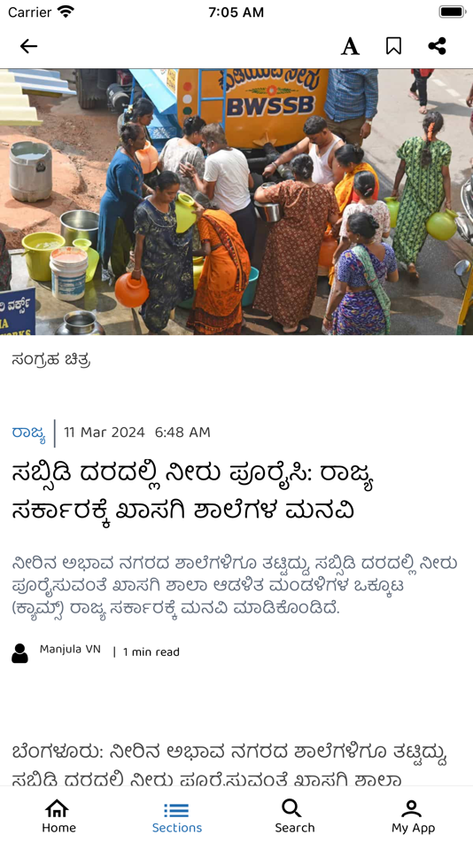 #2. Kannada Prabha News App (iOS) Podle: EXPRESS NETWORK PRIVATE LIMITED