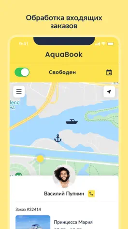 Game screenshot Aquabook Captain apk