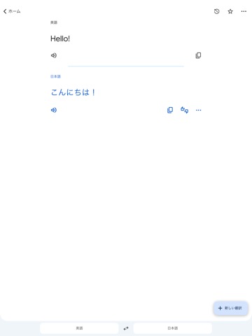 Google 翻訳のおすすめ画像3