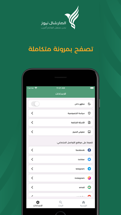 مارشال نيوز Screenshot