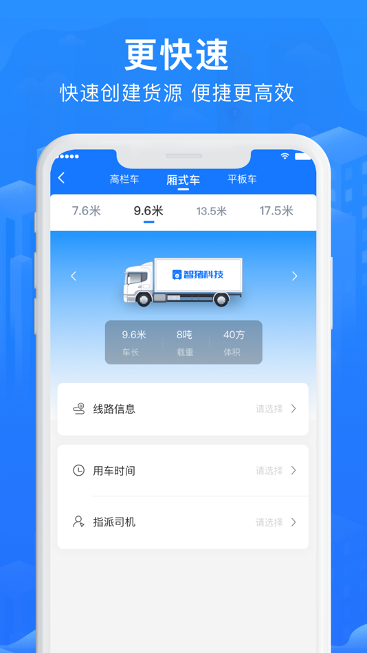 #1. 智猪货主 (iOS) By: 天津智猪网网络科技有限公司